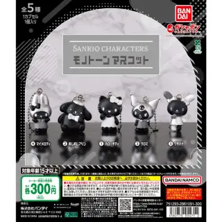 サンリオキャラクターズ モノトーンマスコットの画像