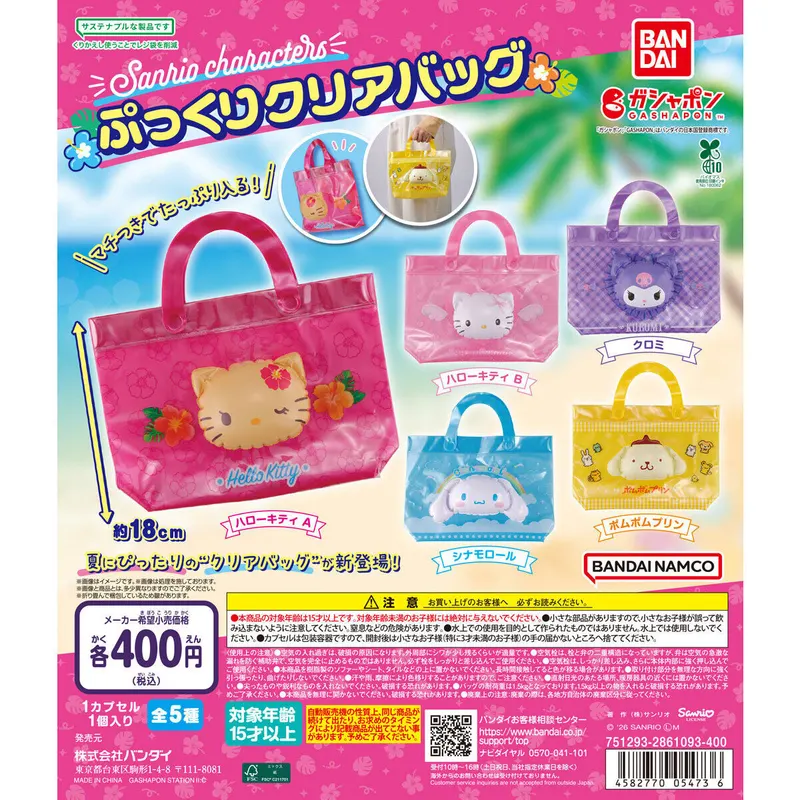 サンリオキャラクターズ ぷっくりクリアバッグの台紙