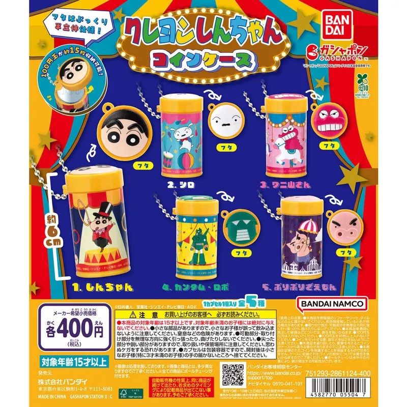 クレヨンしんちゃん コインケースの台紙