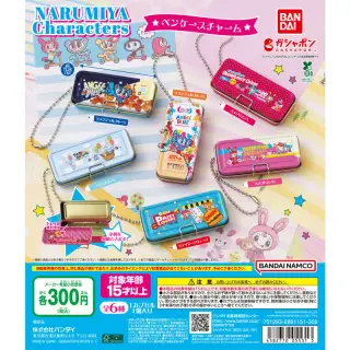 ナルミヤキャラクターズ ペンケースチャームの画像