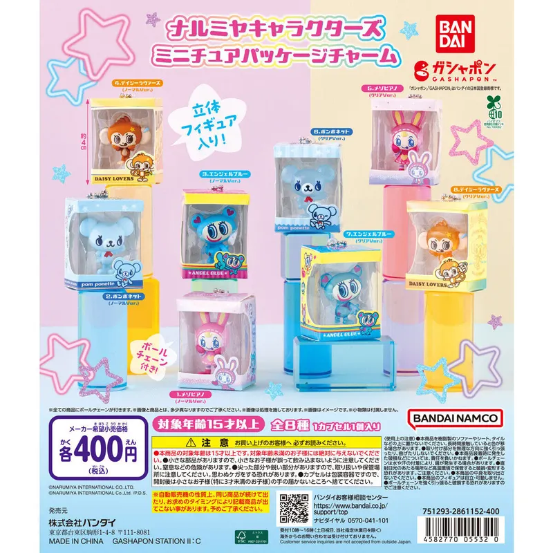 ナルミヤキャラクターズ ミニチュアパッケージチャームの台紙