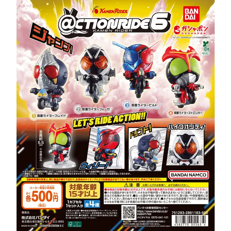 @CTION RIDE(アクションライド) 仮面ライダー6の台紙