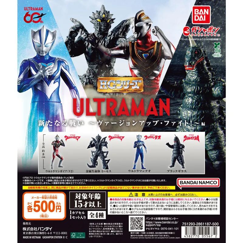 HG ウルトラマン 新たなる戦い~ヴァージョンアップ・ファイト!~編の台紙