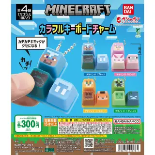 MINECRAFT カラフルキーボードチャームの画像