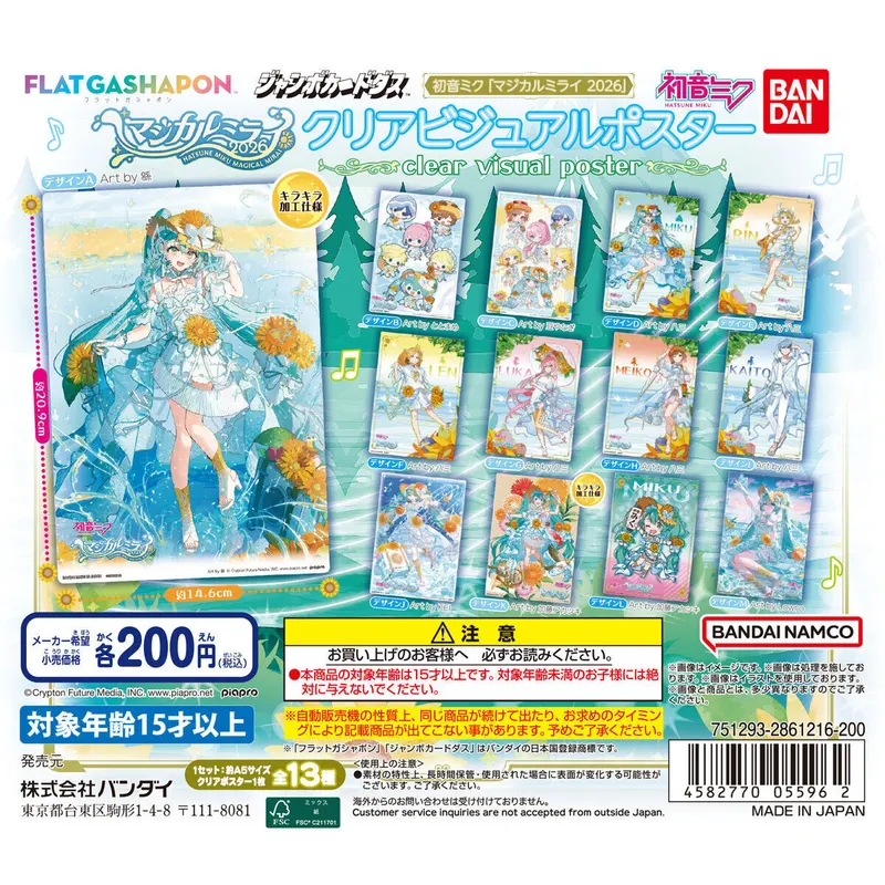 初音ミク クリアビジュアルポスター~マジカルミライ 2026~の台紙
