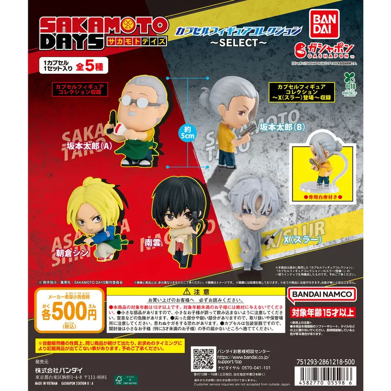 TVアニメ「SAKAMOTO DAYS」 カプセルフィギュアコレクション~SELECT~の台紙