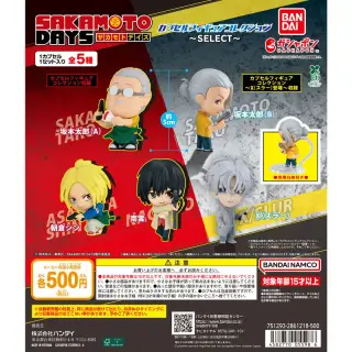 TVアニメ「SAKAMOTO DAYS」 カプセルフィギュアコレクション～SELECT～の画像