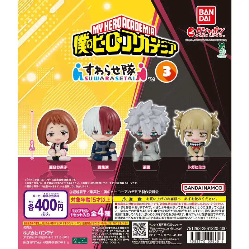 僕のヒーローアカデミア すわらせ隊3の台紙