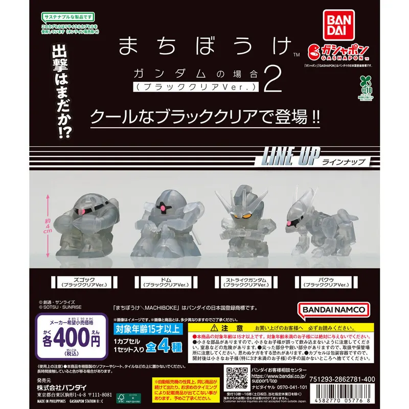 機動戦士ガンダム まちぼうけ ガンダムの場合2(ブラッククリアVer.)の台紙