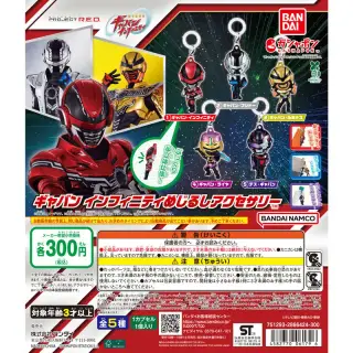 超宇宙刑事ギャバン インフィニティ めじるしアクセサリーの画像