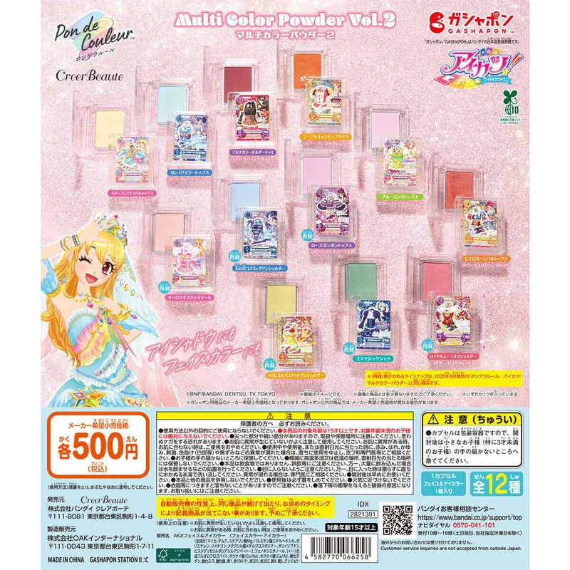 ポンデクルール アイカツ! マルチカラーパウダーVol.2の台紙