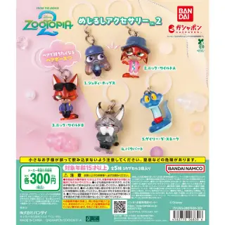 ズートピア2 めじるしアクセサリー2の画像