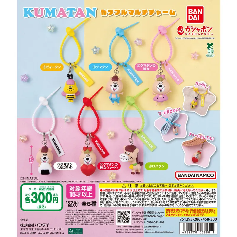 クマタン カラフルマルチチャームの台紙