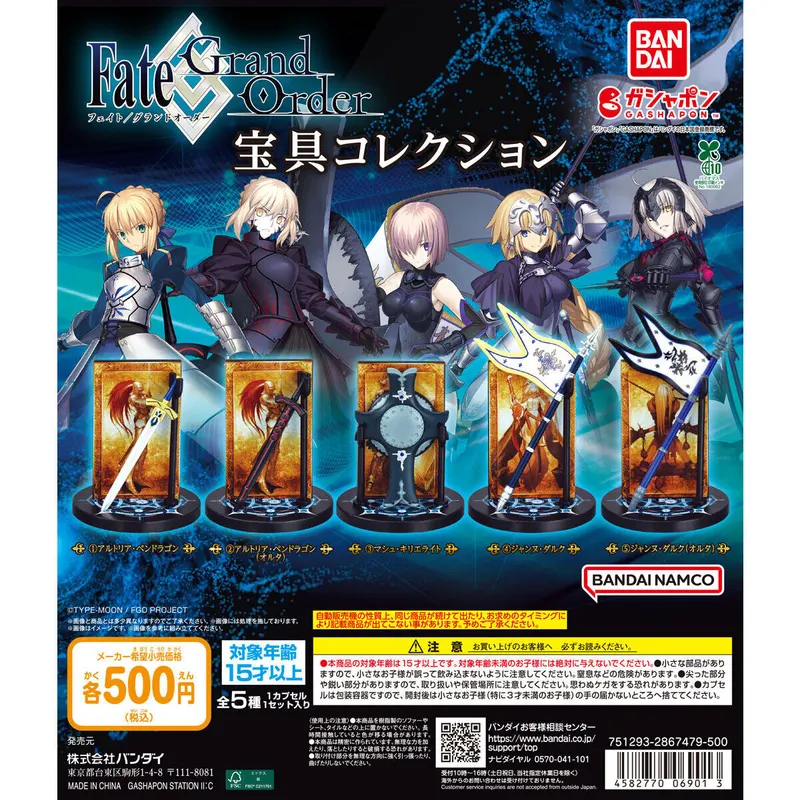 Fate/Grand Order 宝具コレクションの台紙