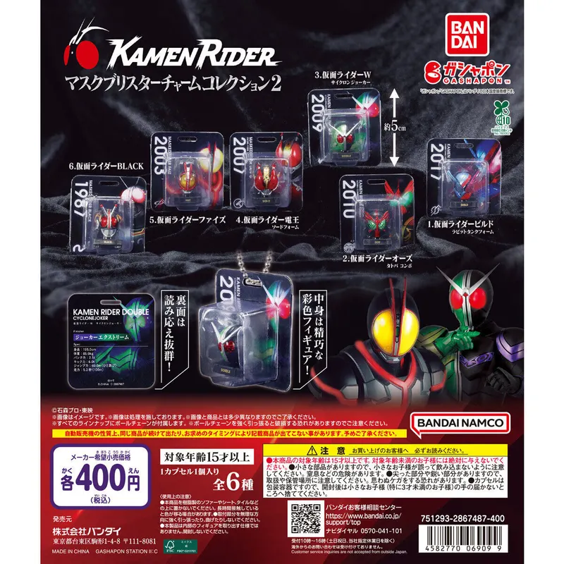 仮面ライダー マスクブリスターチャームコレクション2の台紙