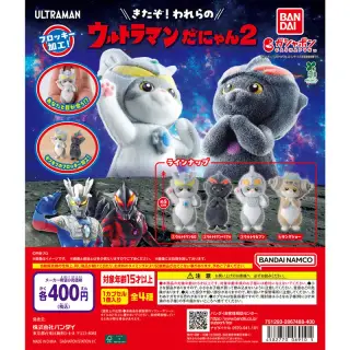 ウルトラマンだにゃん2の画像