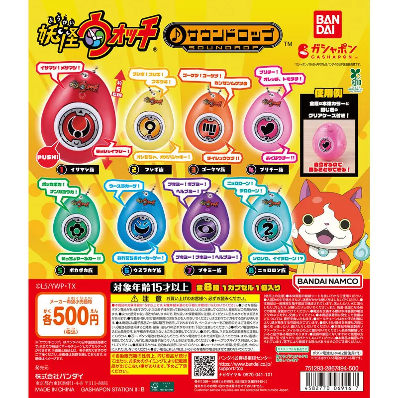 妖怪ウォッチ サウンドロップの台紙