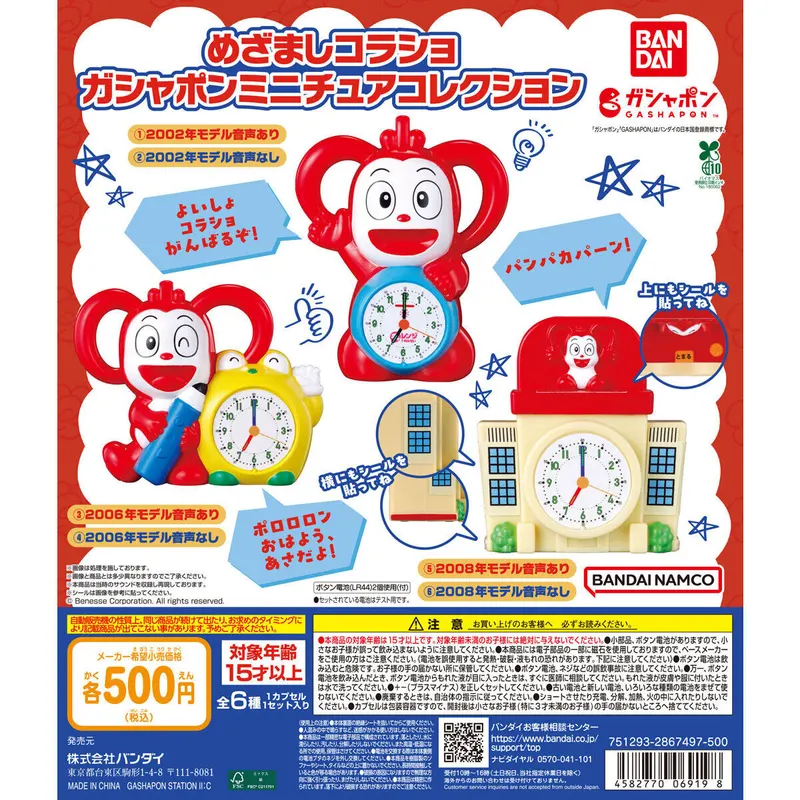 めざましコラショ ガシャポンミニチュアコレクションの台紙