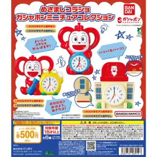 めざましコラショ ガシャポンミニチュアコレクションの画像