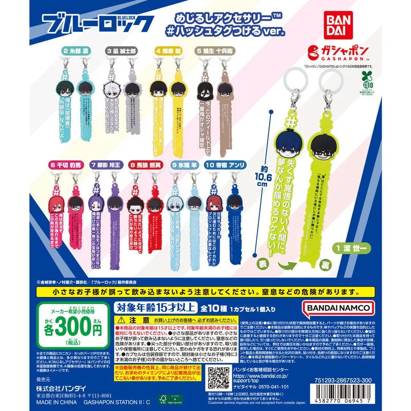ブルーロック めじるしアクセサリー #ハッシュタグつけるver.の台紙