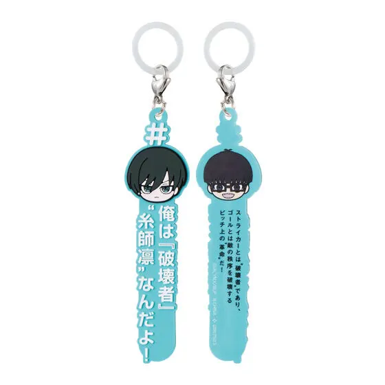 ブルーロック めじるしアクセサリー #ハッシュタグつけるver. 糸師 凛