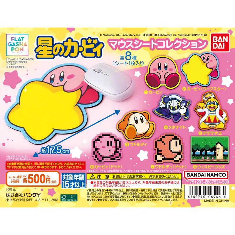 星のカービィ マウスシートコレクションの台紙