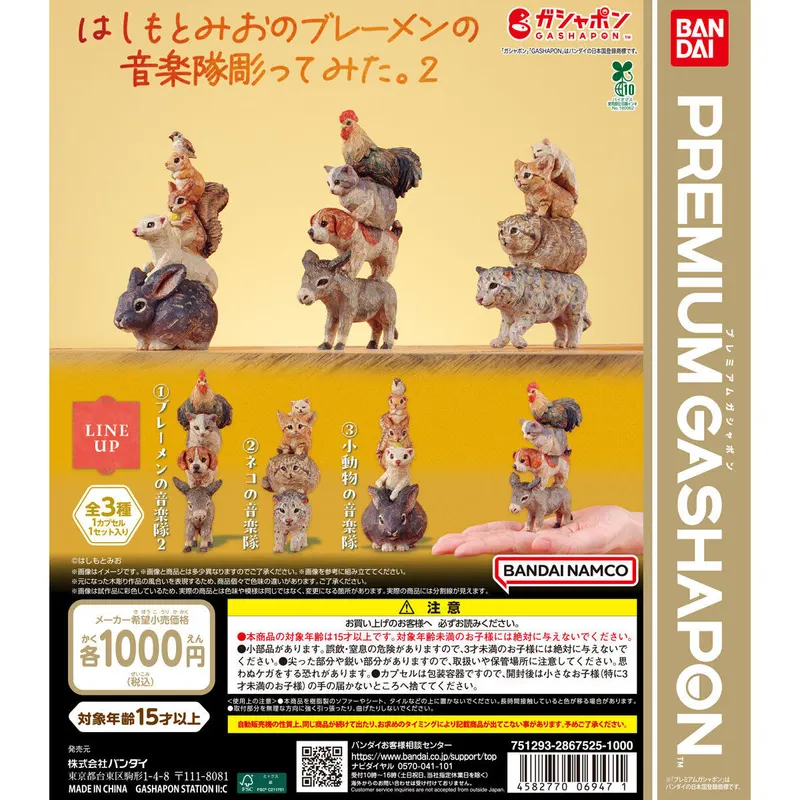 はしもとみおのブレーメンの音楽隊彫ってみた。2の台紙