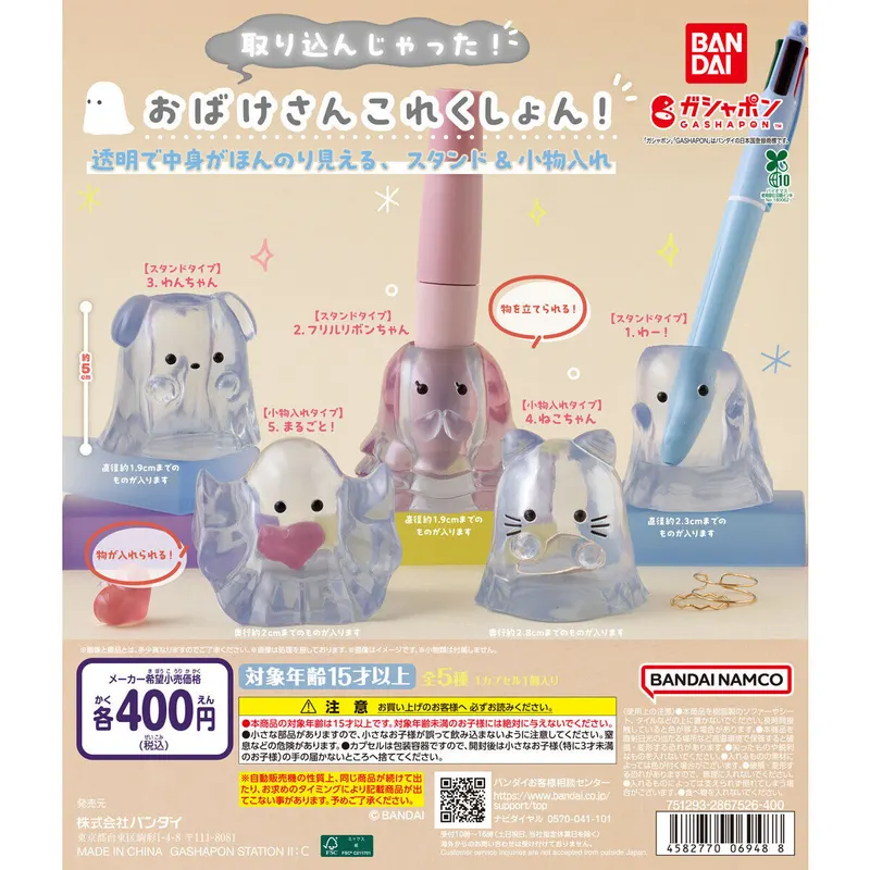 取り込んじゃった!おばけさんこれくしょん!の台紙