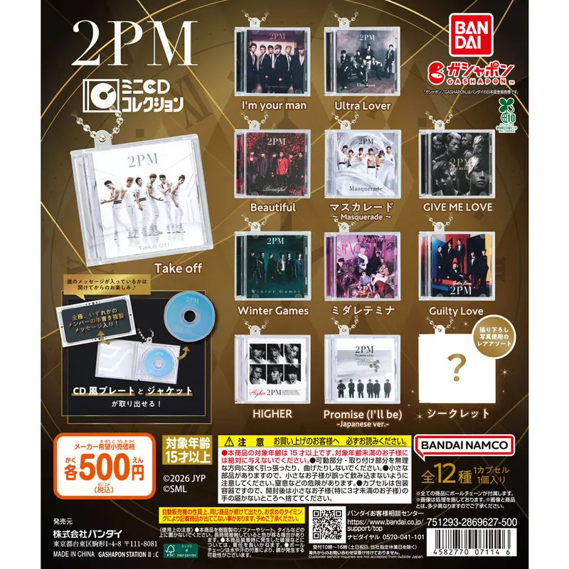 2PM ミニCDコレクションの台紙