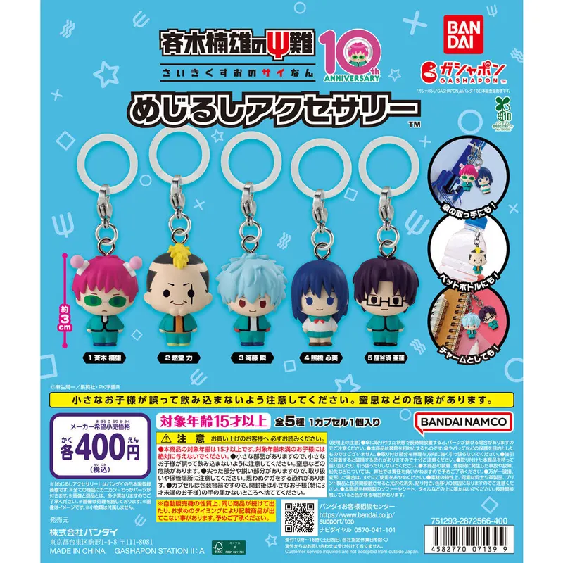 斉木楠雄のΨ難 めじるしアクセサリーの台紙