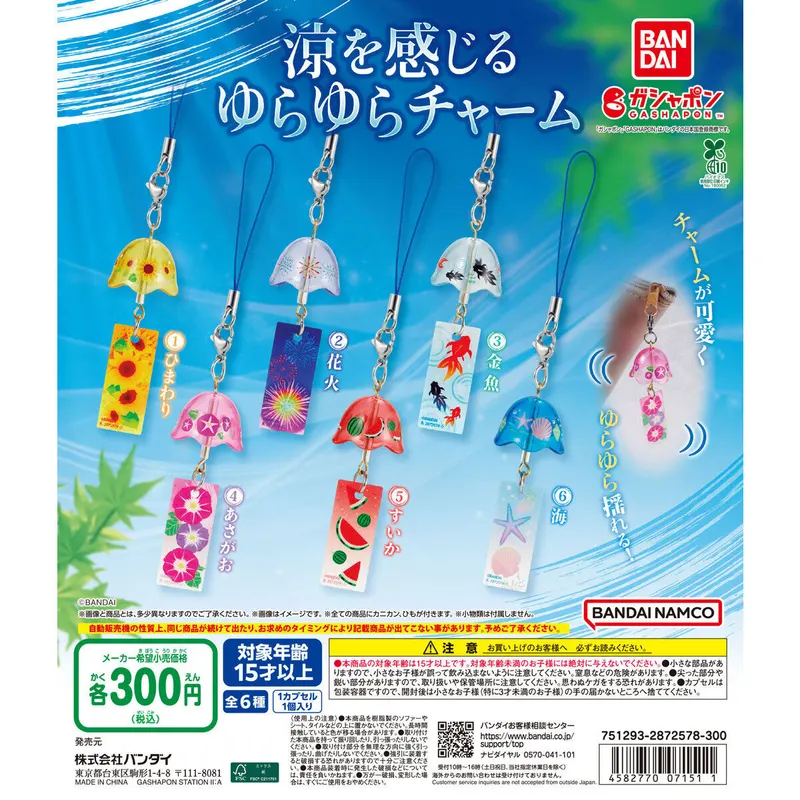 涼を感じるゆらゆらチャームの台紙