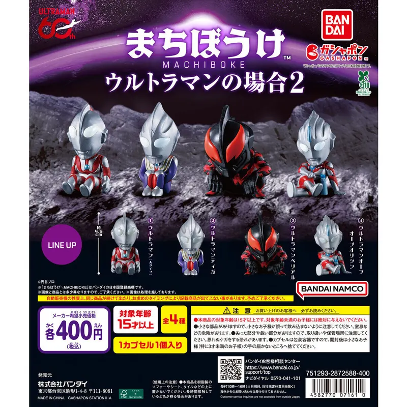 まちぼうけ ウルトラマンの場合2の台紙