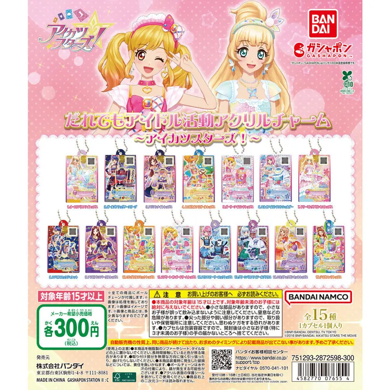 だれでもアイドル活動アクリルチャーム ~アイカツスターズ!~の台紙