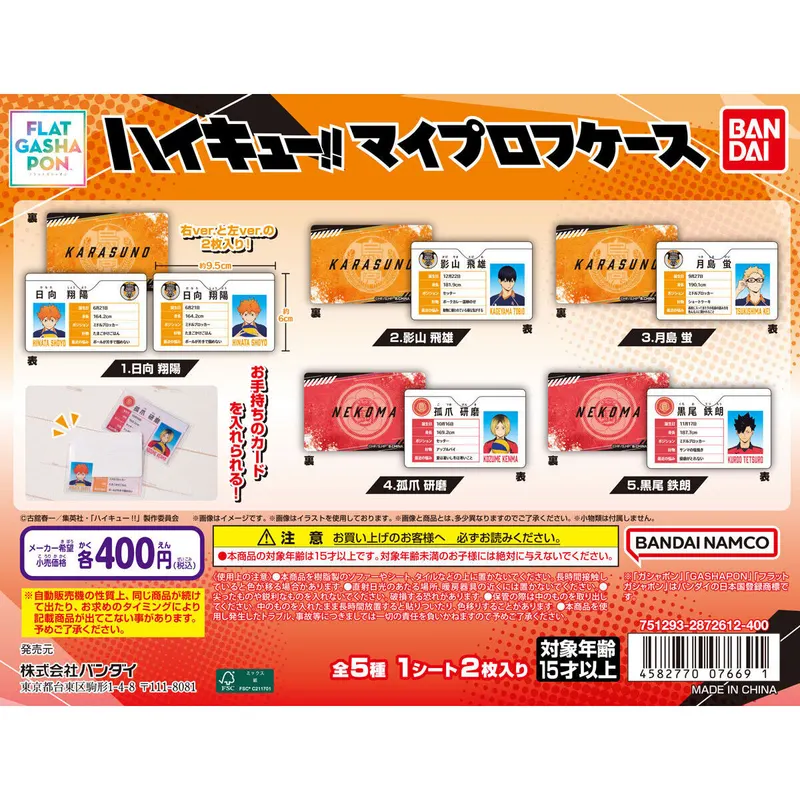 ハイキュー!! マイプロフケースの台紙