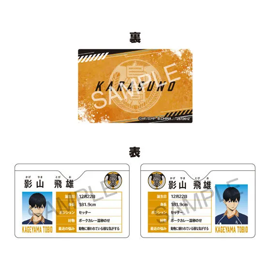 ハイキュー!! マイプロフケース 影山 飛雄