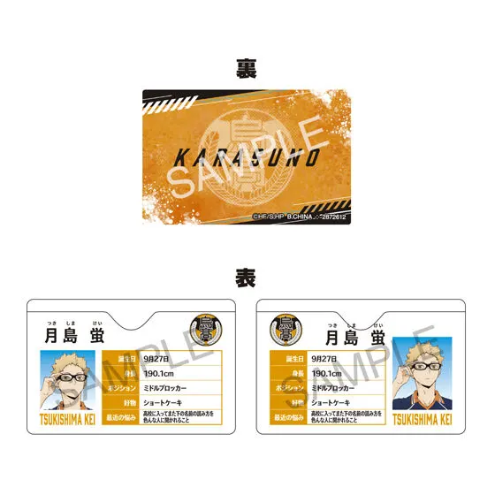 ハイキュー!! マイプロフケース 月島 蛍