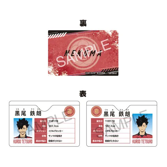 ハイキュー!! マイプロフケース 黒尾 鉄朗