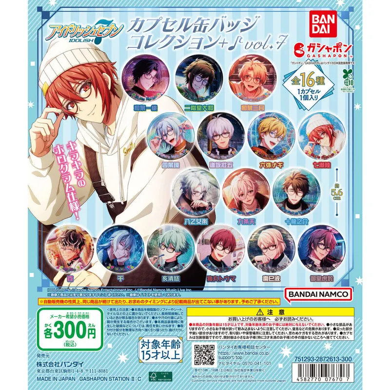 アイドリッシュセブン カプセル缶バッジコレクション+♪vol.7の台紙