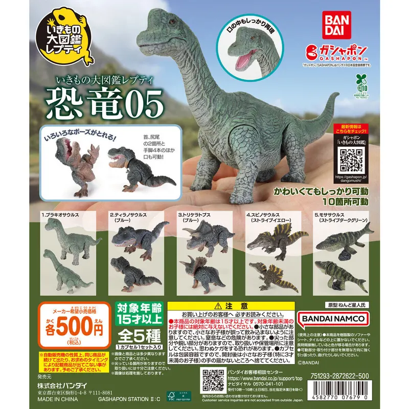いきもの大図鑑レプティ 恐竜05の台紙