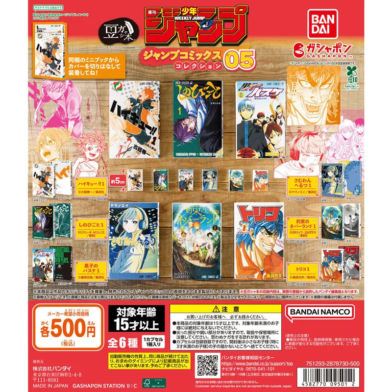 豆ガシャ本 「週刊少年ジャンプ ジャンプコミックスコレクション」05の台紙