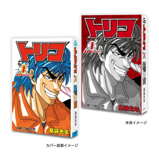 豆ガシャ本 「週刊少年ジャンプ ジャンプコミックスコレクション」05 トリコ1