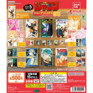 豆ガシャ本 「週刊少年ジャンプ ジャンプコミックスコレクション」05の画像