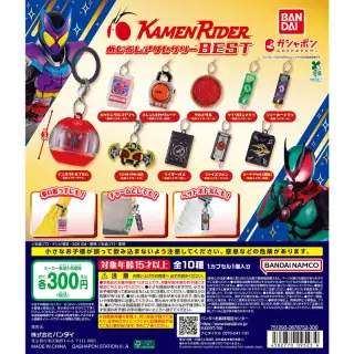仮面ライダーシリーズ めじるしアクセサリーBESTの画像