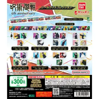 アニメ『呪術廻戦』5周年 シールグッズコレクションの画像