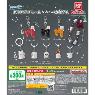 きらちゅるした めじるしリンクチャーム ちっちゃなおばけさんの画像