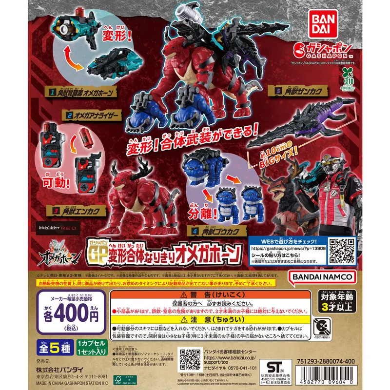 角醒ハンター オメガホーン GP変形合体なりきり オメガホーンの台紙