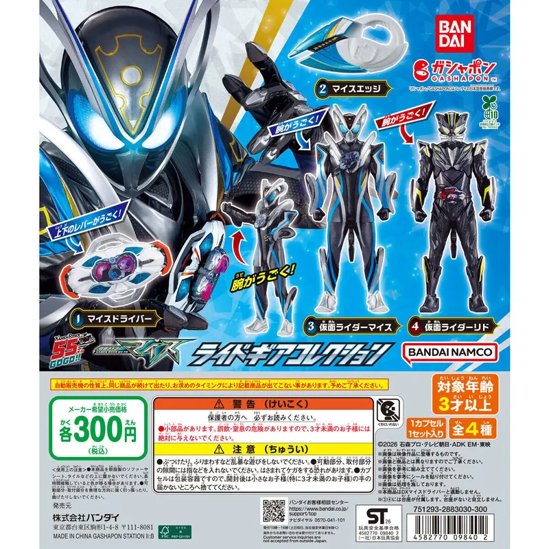 仮面ライダーマイス ライドギアコレクションの台紙