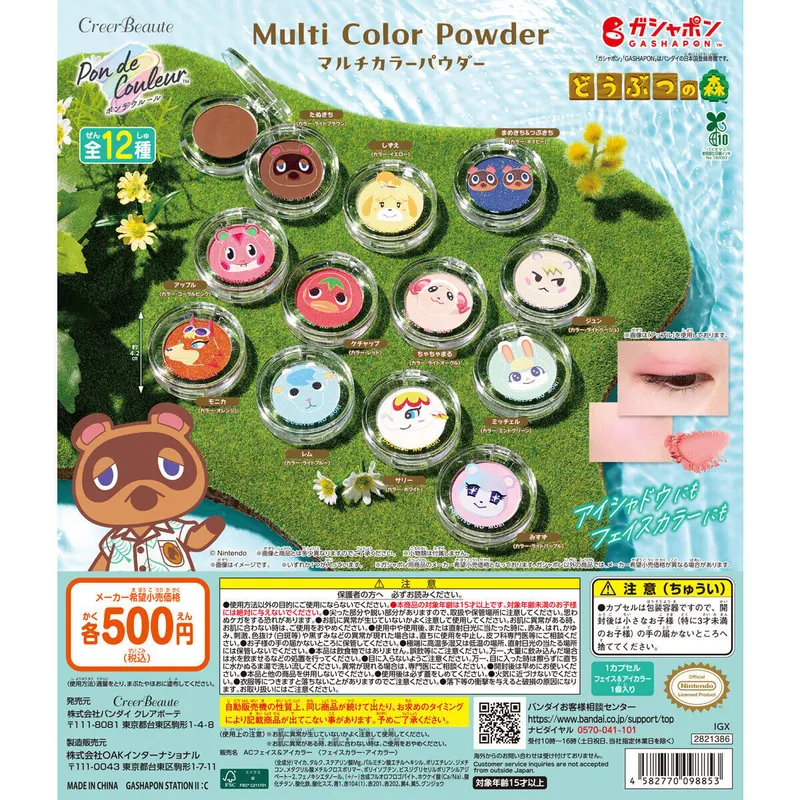 ポンデクルール どうぶつの森 マルチカラーパウダーの台紙