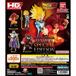 HGドラゴンボール03 DAIMA SPECIAL EDITIONの画像