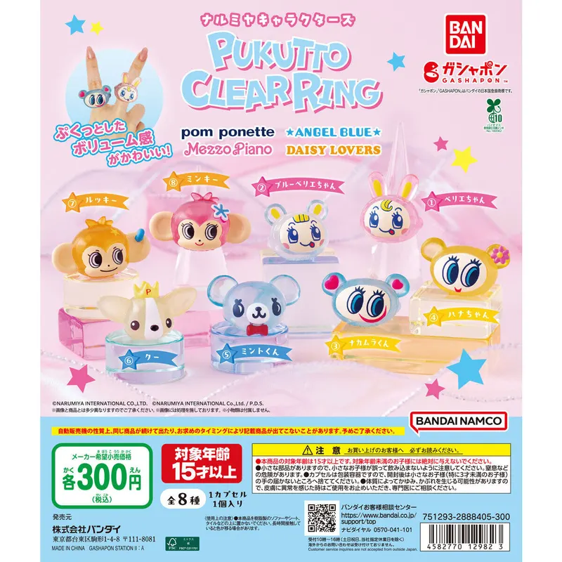 ナルミヤキャラクターズ ぷくっとクリアリングの台紙
